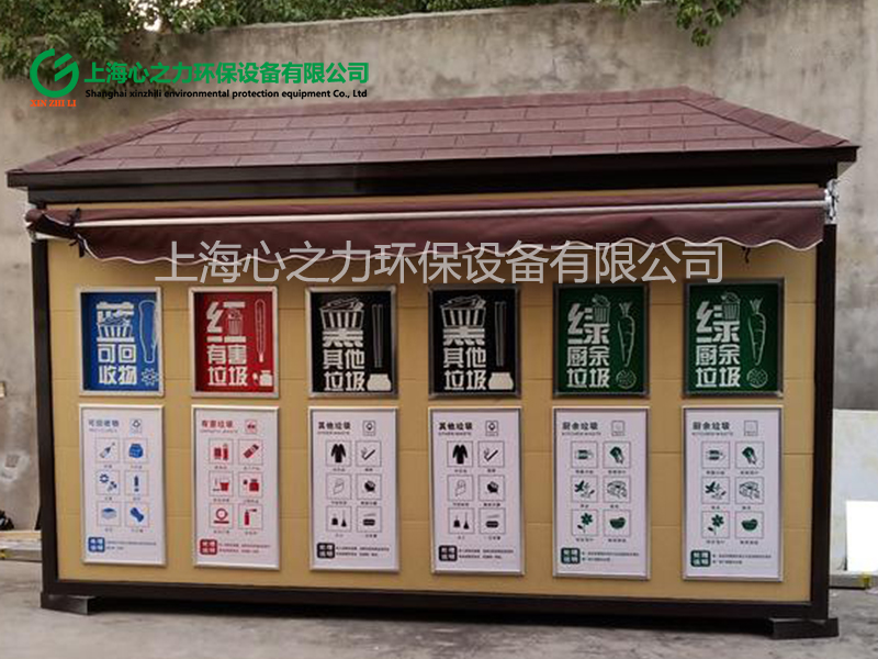 移動(dòng)永嘉垃圾分類房
