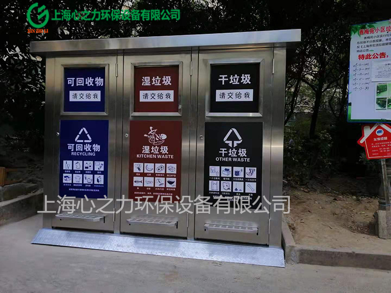 小區(qū)用小規(guī)格不銹鋼三分類浙江垃圾分類房